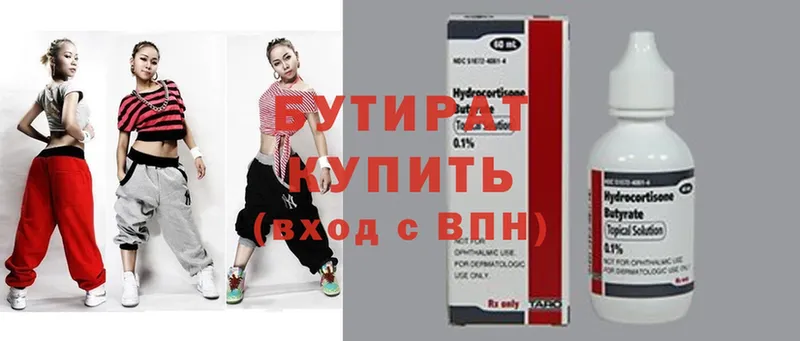 купить  цена  Донецк  Бутират 1.4BDO 