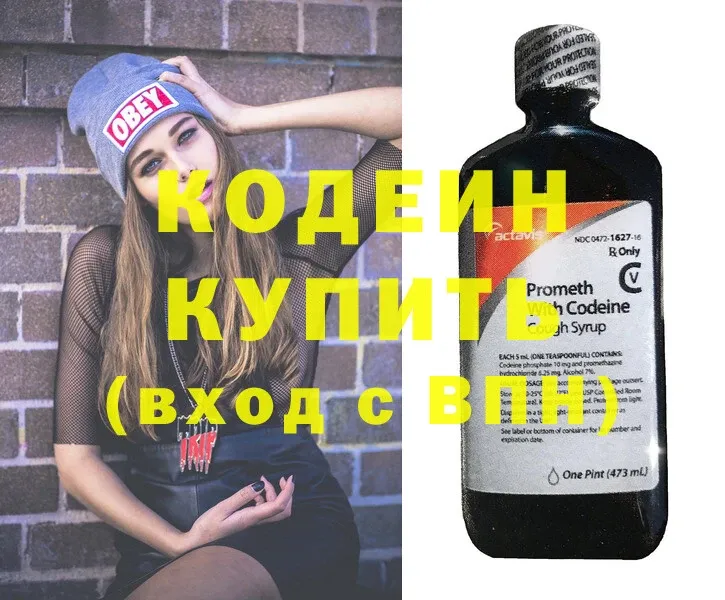 Кодеин напиток Lean (лин) Донецк